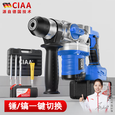 CIAA德国充电锂电电锤重型电镐方柄大功率电钻混凝土无线两用冲击钻