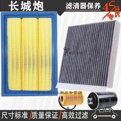 游枫亭长城皮卡炮空气滤芯空调格机油滤清器专用4S保养三滤2.0/2.0T柴油