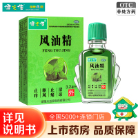免运费]健之佳 风油精 3.2毫升/瓶/盒*10盒 清凉 止痛 驱风 止痒 用于蚊虫叮咬及伤风感冒引起的头痛头晕晕车不适