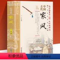 [正版]中国古代家风 中国传统民俗文化 彩图版 王俊编著 一本书读透古代传统民族文化 古代名人名家教育子女 培养