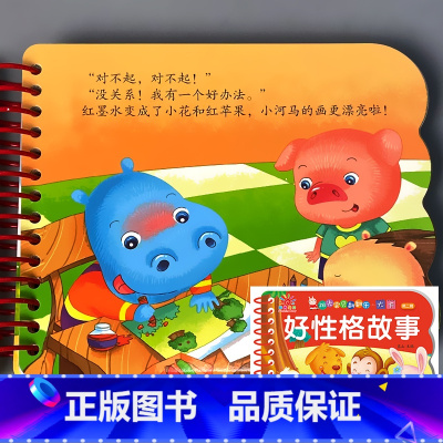 翻翻乐大卡 好性格故事 [正版]儿童故事书宝宝书本婴儿0123岁早教撕不烂的翻翻乐大卡片启蒙书籍低幼儿睡前妈妈讲故事好性