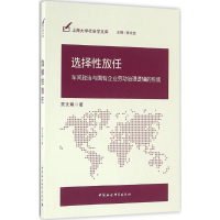 音像选择放任贾文娟 著