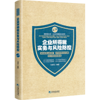 音像企业所得税实务与风险防控(第2版)马泽方