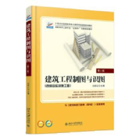 诺森建筑工程制图与识图白丽红9787301244081北京大学出版社
