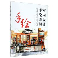 [N]室内设计手绘表现(第3版环境艺术设计专业系列教材)-9787566918734