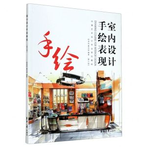[N]室内设计手绘表现(第3版环境艺术设计专业系列教材)-9787566918734
