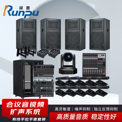 润普Runpu会议音视频扩声系统(摄像头+有线手拉手麦克风套装+音响+调音台+音频处理器)RP-YXKSD860