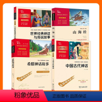 四年级上册 4册套装 [正版]中小学生名著阅读爱的教育格林童话安徒生童话朝花夕拾西游记中国神话故事山海经三四五六七年级上