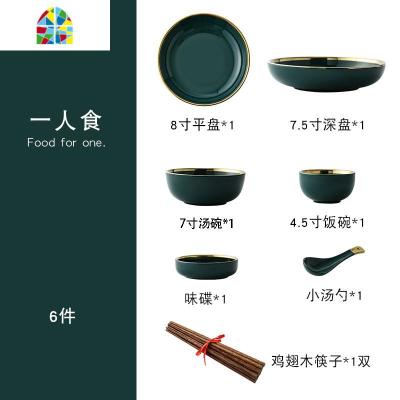 欧式碗碟套装轻奢家用陶瓷餐具组合网红ins碗筷4/6一人碗盘 FENGHOU 6件套装(一人精致生活)送筷子