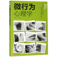 音像微行为心理学编者:张卉妍