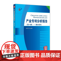 产业专利分析报告(第54册)——海水淡化