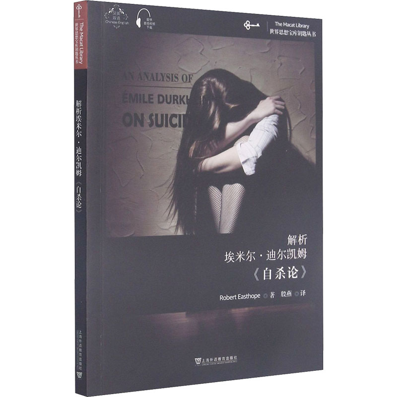 音像解析埃米尔·迪尔凯姆《论》罗伯特·伊斯霍