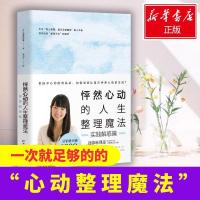 正版新书]怦然心动的人生整理魔法 实践解惑篇(日)近藤麻理惠978