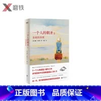 [正版]一个人的朝圣2 当哈罗德开始旅程的同时,奎妮的旅程也开始了,哈罗德被千万的人爱着,奎妮也一样 图书书籍