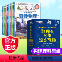 知识点更多[适合3年级-初三]玩转数理化(全14册) [正版]数理化原来这么有趣全套6册数学物理化学小学生三3到六四五年