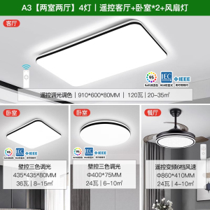 雷士照明NVC 语音智控吸顶灯客厅灯卧室灯吊灯灯具套餐现代简约灯具客厅吸顶灯组合灯具套餐