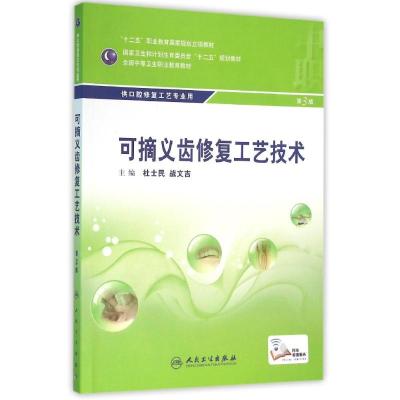 “十二五”全国中职口腔修复工艺专…