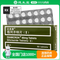 达美康 格列齐特片(ΙΙ) 80mg*20片*3板/盒