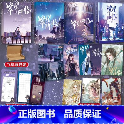[正版]繁星降临1+2+3+4 墨泠著 原名这个大佬画风不太对 校园青春文学都市科幻言情小说爽文