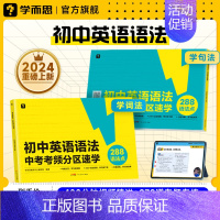 《初中英语语法中考考频分区速学》 初中通用 [正版]新品中考英语语法考频分区速学一书两用大开本考中考重点知识复习附赠答案