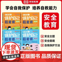 男孩女孩保护自己最重要男孩强大最你该如何保护自己正版书籍爸爸妈妈送给青春期女儿儿子的枕边书成长手册漫画版家有儿女自我学会