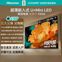 海信电视大薄荷 75E52Q 75吋 超薄机身 嵌入式电视 抗反光防眩光 超画质U+MiniLED