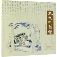 音像木文化简谱编者:王传成//王志达