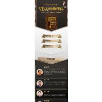 Excel VBA经典代码应用大全