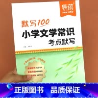 小学文学常识考点默写 小学通用 [正版]小学文学常识考点默写小学生必背文学常识2024版积累大全人教版小学一二三四五六年