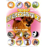 正版新书]伶俐猴经典手工系列1-益智立体手工动物专辑-适合3-5岁