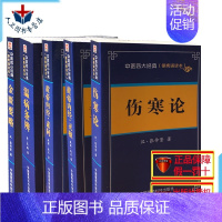 [正版] 中医四大经典便携诵读本5本 伤寒论+金匮要略+黄帝内经素问+黄帝内经灵枢 中医四大经典便携口袋书随身记 中国医