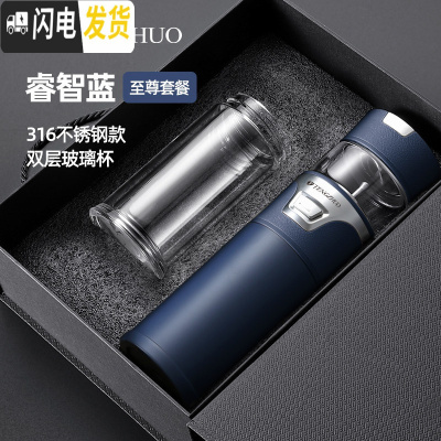 三维工匠保温杯男士女茶水分离泡茶杯玻璃杯316不锈钢便携水杯子 [睿智蓝至尊套餐]