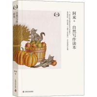 正版新书]自然写作读本 A卷阿来9787504681171
