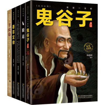 正版新书]成功法则 插图升级版(全5册)无9787220118289