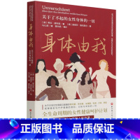 [正版]炙热的你 关于了不起的女性更年期的一切 身体由我姐妹篇 女性的人生身体密码女性健康百科书女性健康呵护书女生呵护