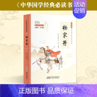 杨家将 [正版]彩图小国学中小学课外阅读书籍无障碍阅读中华国学经典必读书系成语故事国学经典必读 彩色青少版注释+译文白话