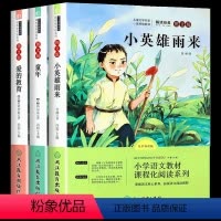 [六年级上册]快乐读书吧(全3册) [正版]小英雄雨来 爱的教育 童年高尔基 快乐读书吧六年级上下册老师必读课外书 全套
