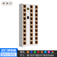 晋瑞达 手机存放柜(指纹识别 30门)1800*820*300mm/台