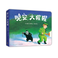 醉染图书晚安大猩猩9787513342728