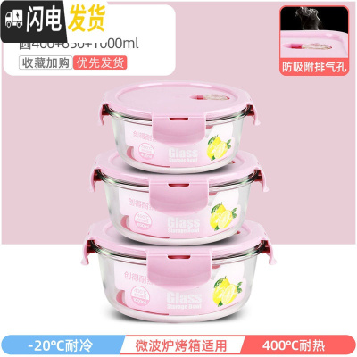 三维工匠上班族可微波炉加热专用玻璃饭盒餐盒便当碗带盖冰箱水果盒保鲜盒 北欧粉圆400+650+1000