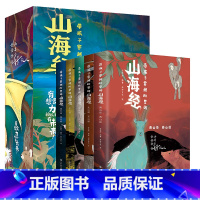 带孩子穿越时空的山海经 (全5册) [正版]带孩子穿越时空的山海经 (全5册)孩子读得懂的山海经原著儿童版中国民间神话故