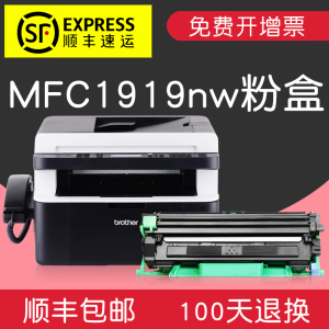 适合兄弟brother硒鼓墨粉盒MFC1919nw粉盒黑白激光打印机墨粉墨盒墨粉盒 【1500页】粉盒内含碳粉顺丰包邮