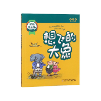 音像想飞的大象(彩绘注音版)/安武林童话小书房安武林