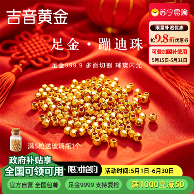 吉音黄金 足金999小金珠古法珠磨砂珠黄金转运珠路路通DIY散珠可编绳手链 520礼物