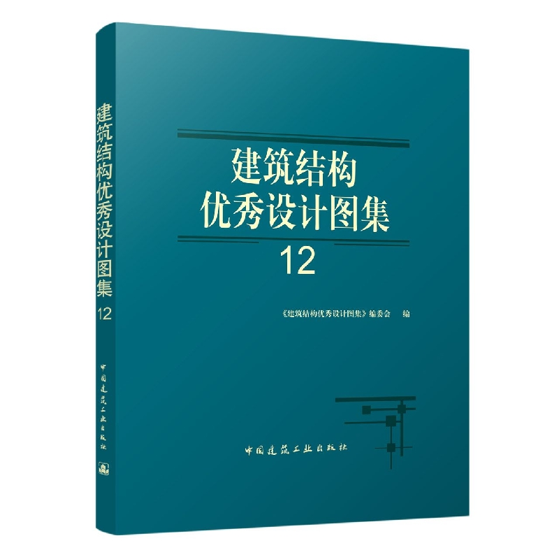 音像建筑结构设计图集12《建筑结构设计图编委
