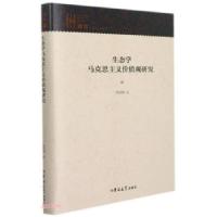 正版新书]生态学马克思主义价值观研究刘羽婷|责编:李潇潇978756