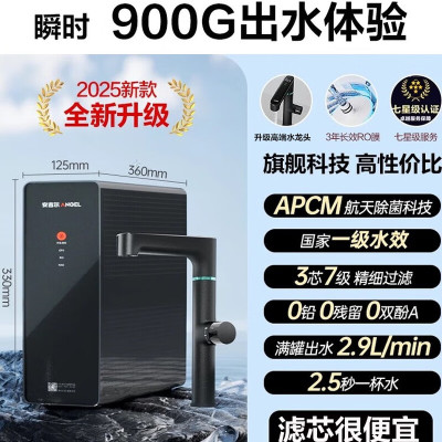 安吉尔净水器家用直饮机 RO反渗透净饮机魔方Mini Pro+前置净水两件套