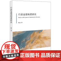 正版 行政追偿制度研究 张杰 著 法律出版社