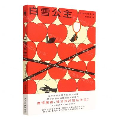 [N]白雪公主-9787513351805