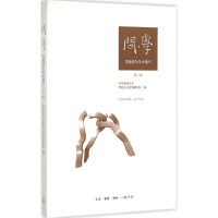 正版新书]问学:思勉青年学术集刊(第1辑)华东师范大学思勉人